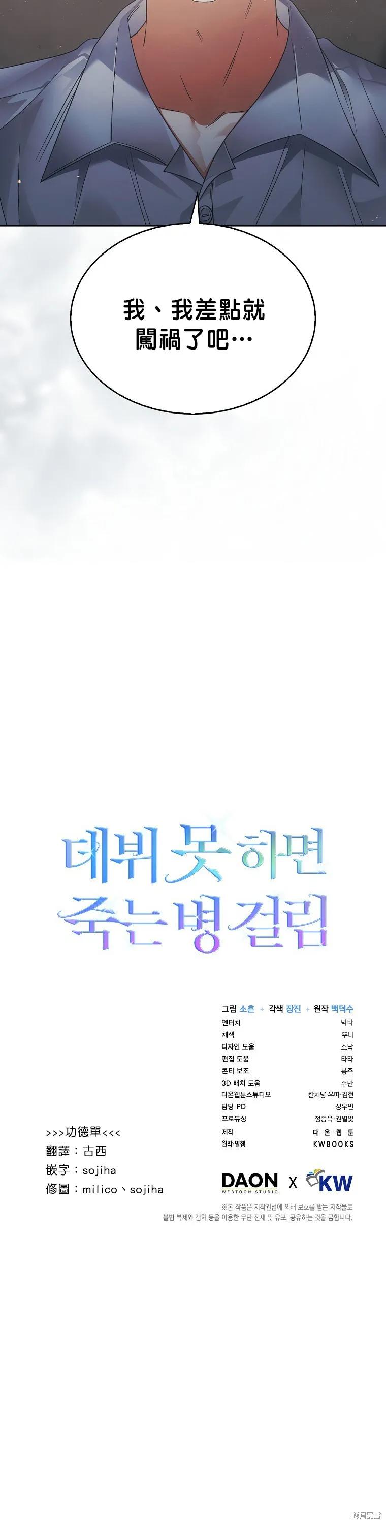《得了不出道就会死的病》第84话 第26页