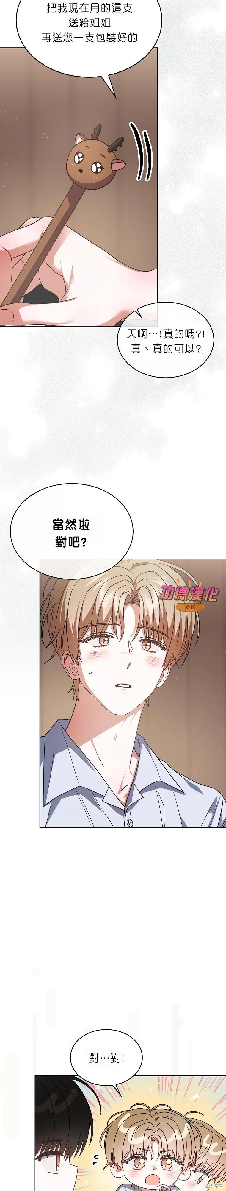 《得了不出道就会死的病》第84话 第22页