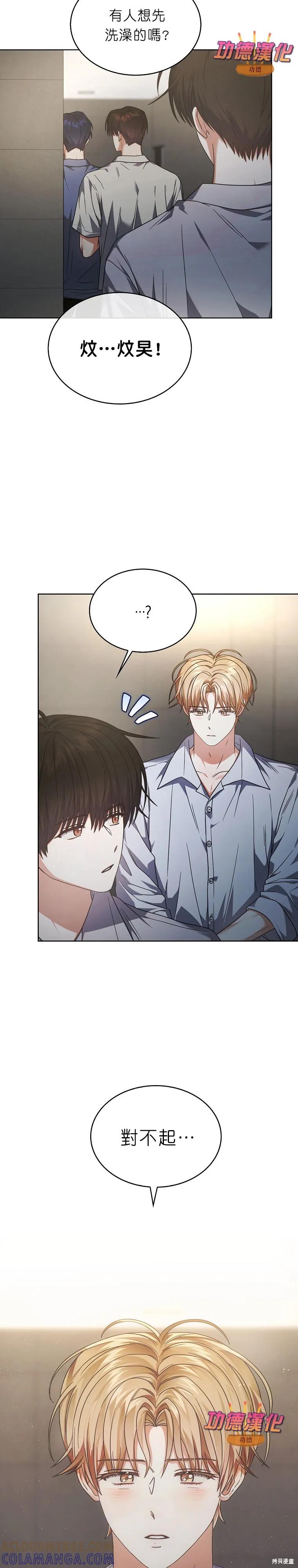 《得了不出道就会死的病》第84话 第25页