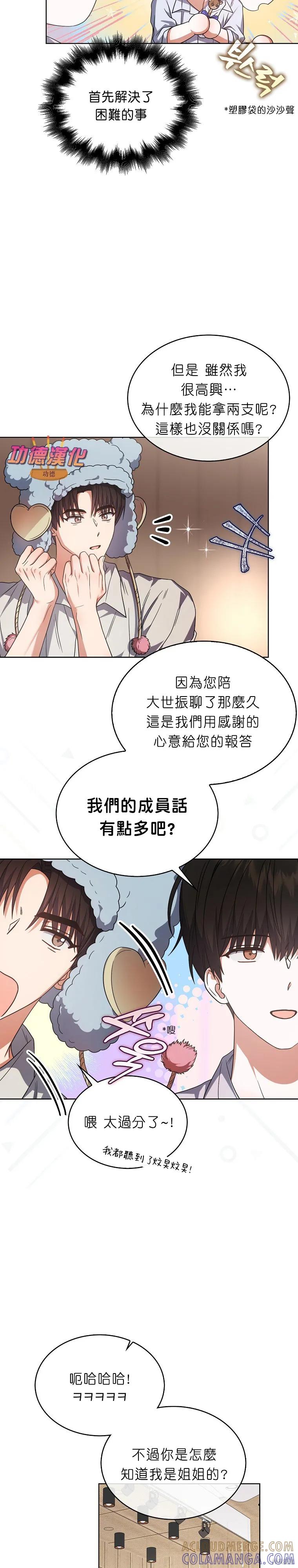 《得了不出道就会死的病》第84话 第23页