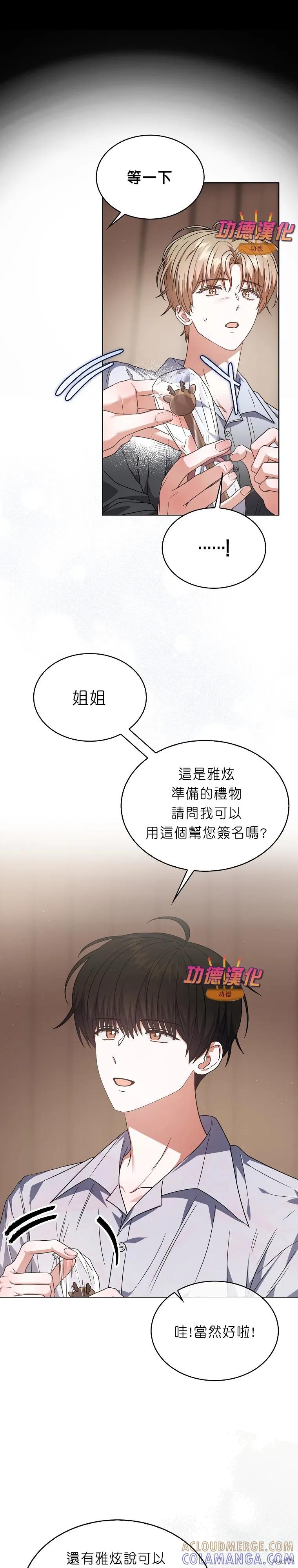 《得了不出道就会死的病》第84话 第21页