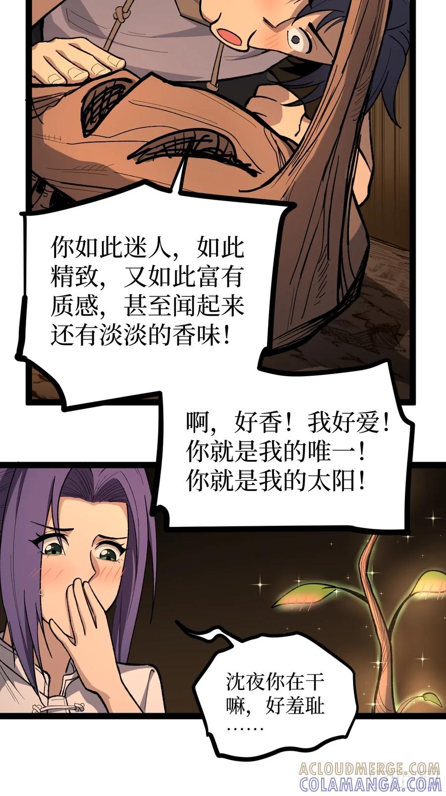 《万界守门人》81 激战 第5页