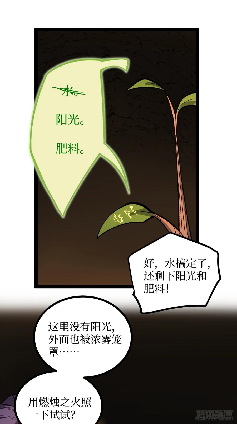 《万界守门人》81 激战 第2页