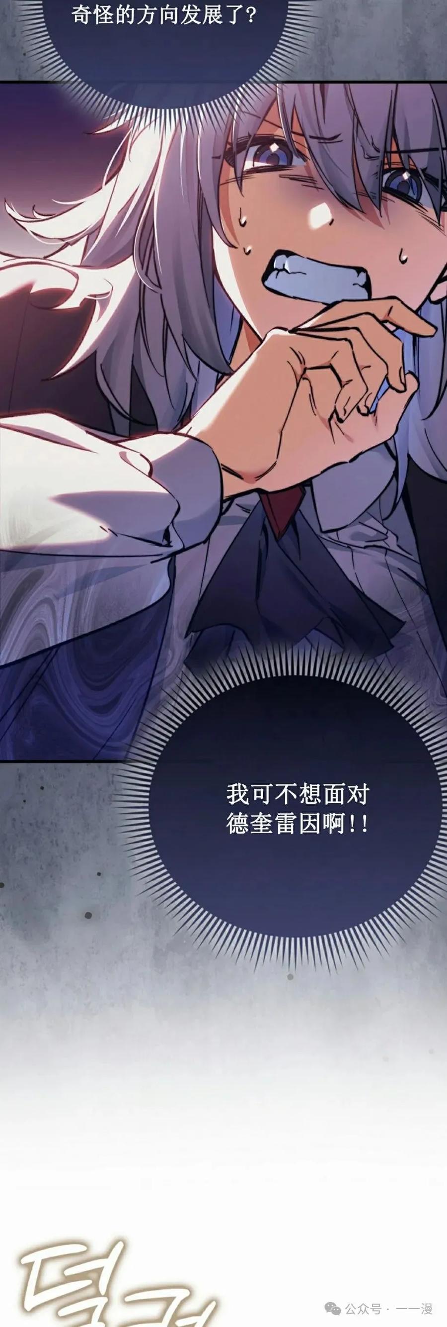 《反派也想活下去》第9集 第75页