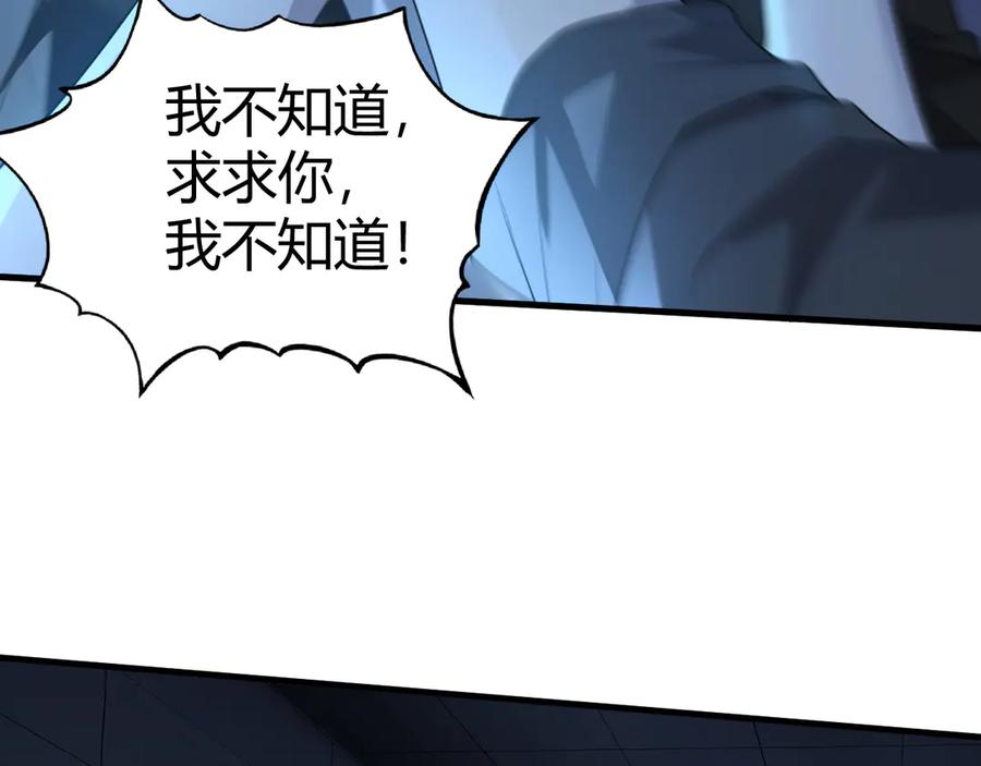 《穿进赛博游戏后干掉BOSS成功上位》009 猝不及防的敌袭 第122页