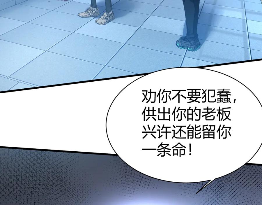 《穿进赛博游戏后干掉BOSS成功上位》009 猝不及防的敌袭 第124页