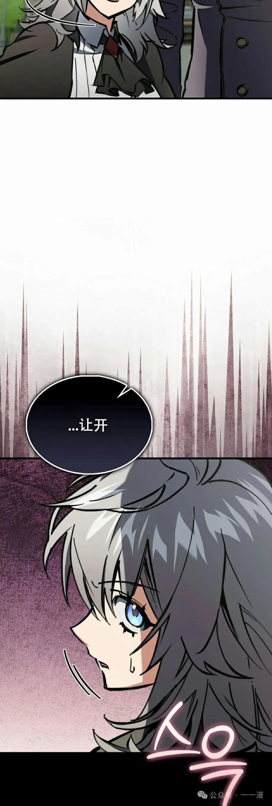 《反派也想活下去》第9集 第78页