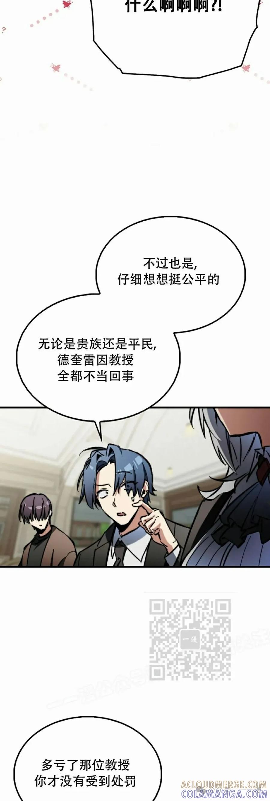 《反派也想活下去》第9集 第73页