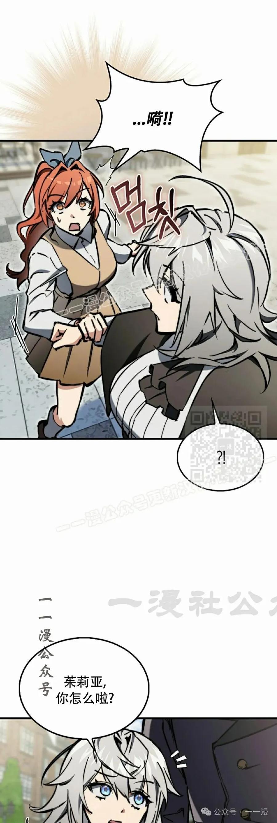 《反派也想活下去》第9集 第77页