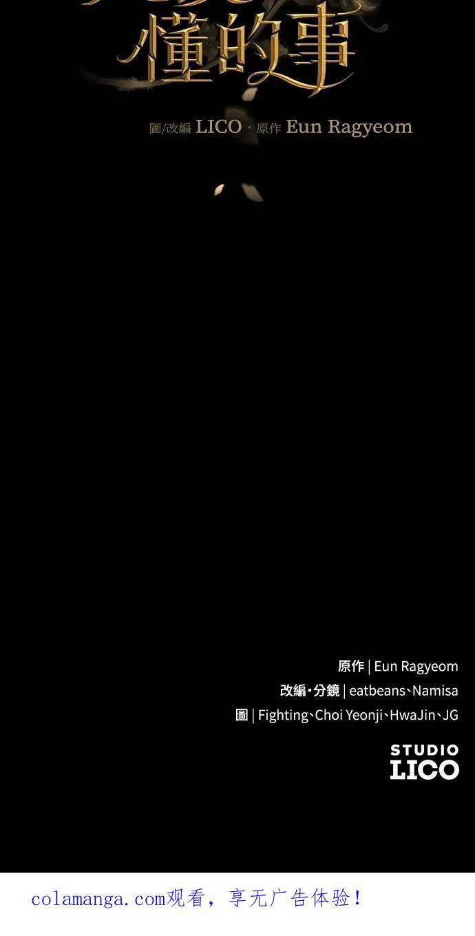 死后才懂的事 - 第1话 - 第118张图