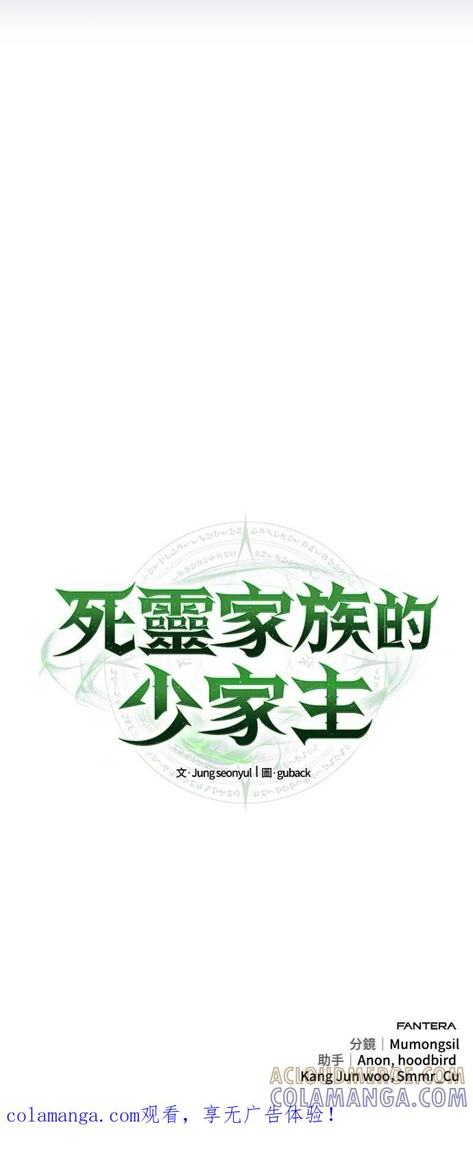 《死灵家族的少家主》序章 第85页