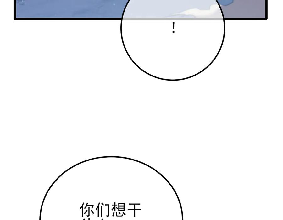 《我靠无敌被动打出成吨伤害！》第112话 明浩，欢迎回来！ 第138页