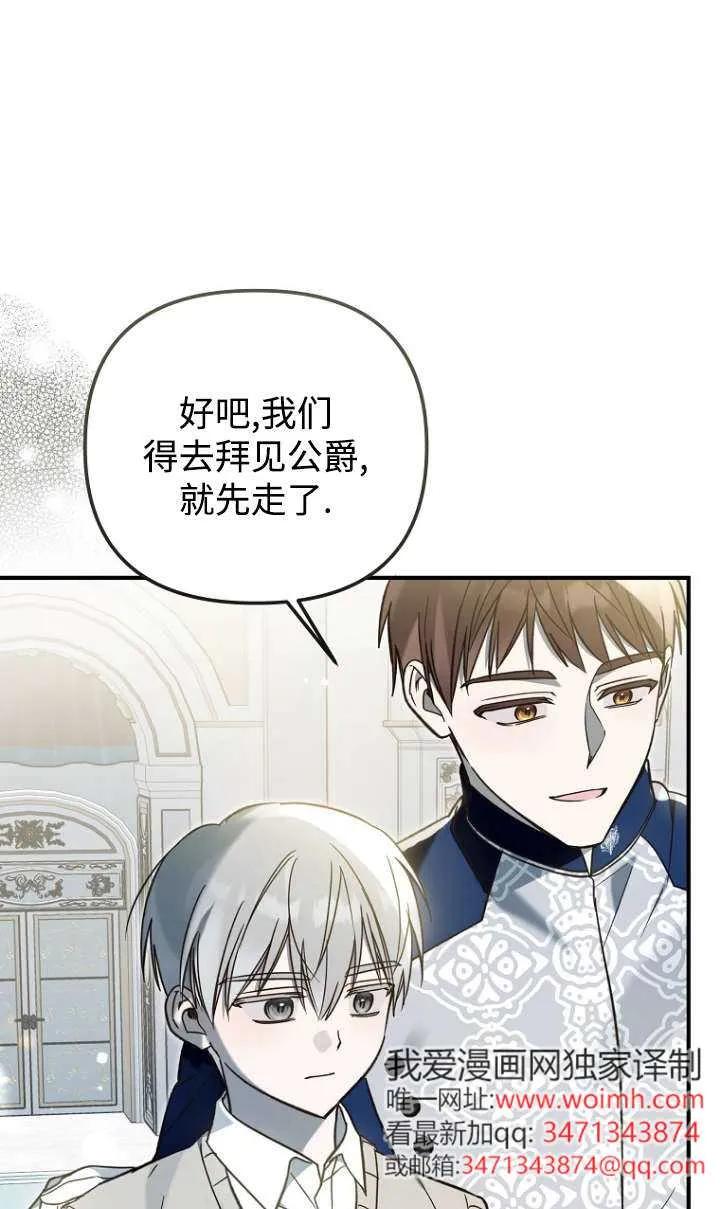 《独占小公主宠爱之后，所有人都开始对我着迷》第14话 第43页