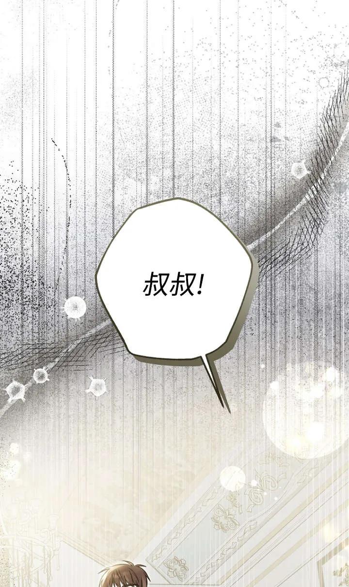 《独占小公主宠爱之后，所有人都开始对我着迷》第14话 第46页