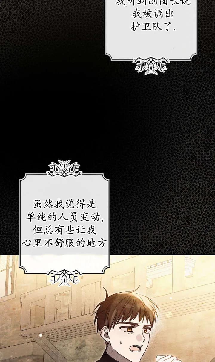 《独占小公主宠爱之后，所有人都开始对我着迷》第14话 第52页