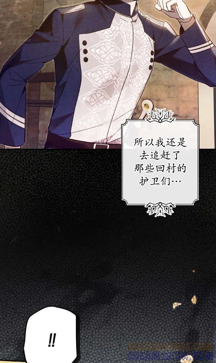 《独占小公主宠爱之后，所有人都开始对我着迷》第14话 第53页