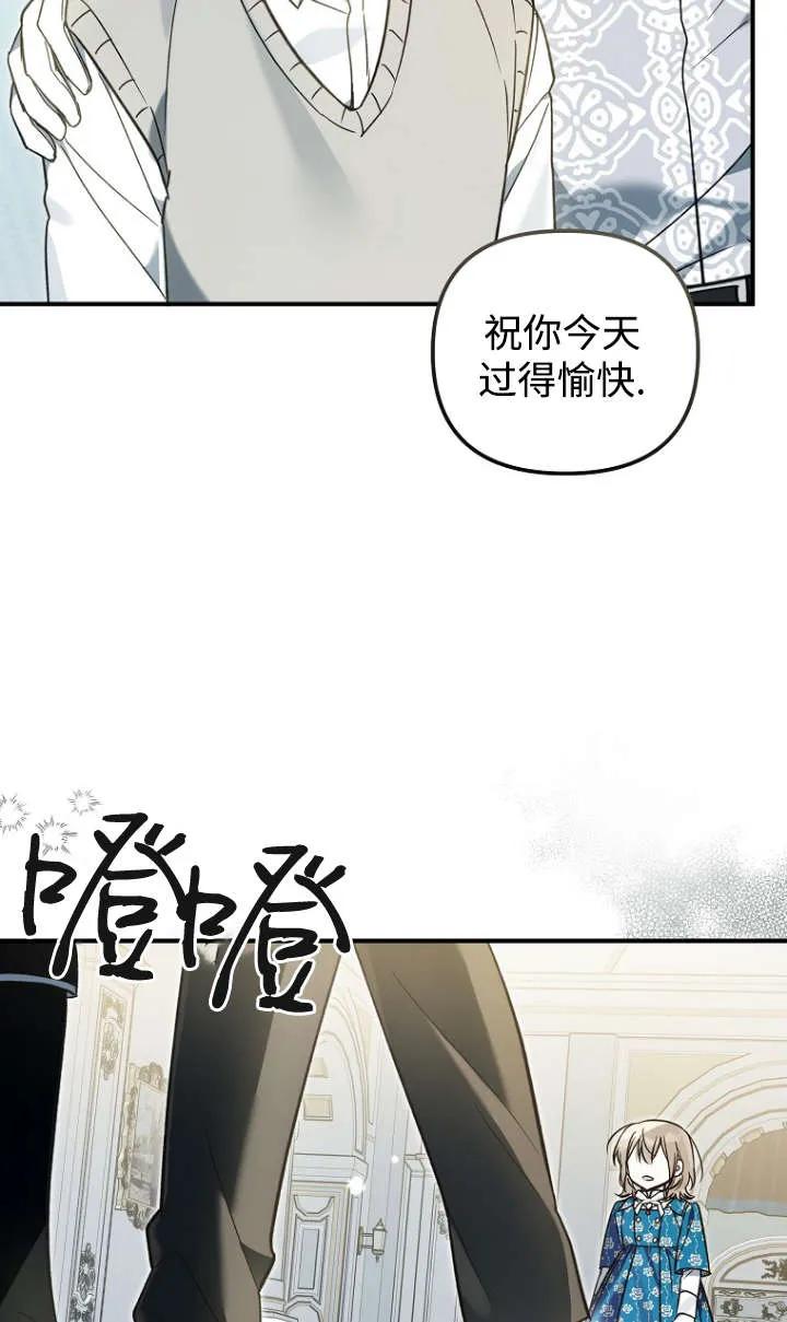 《独占小公主宠爱之后，所有人都开始对我着迷》第14话 第44页