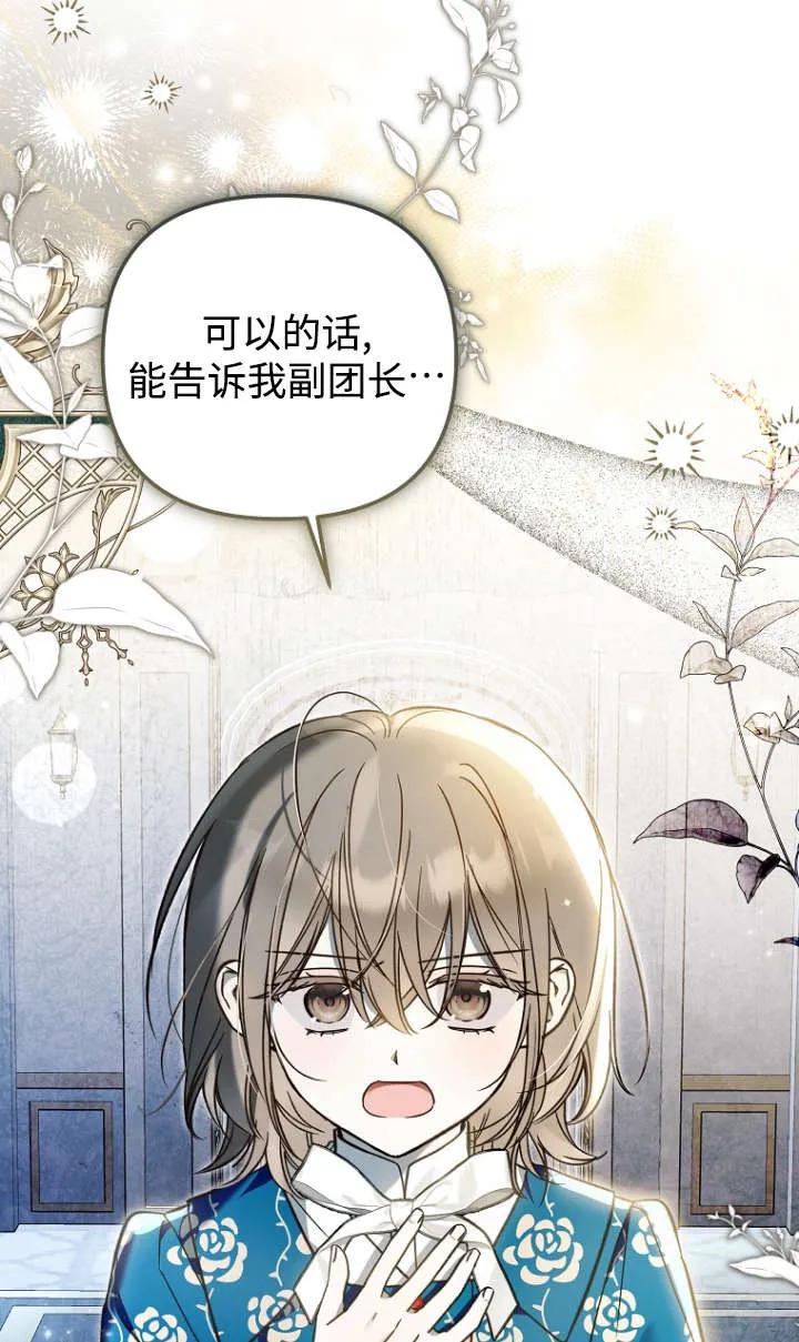 《独占小公主宠爱之后，所有人都开始对我着迷》第14话 第48页