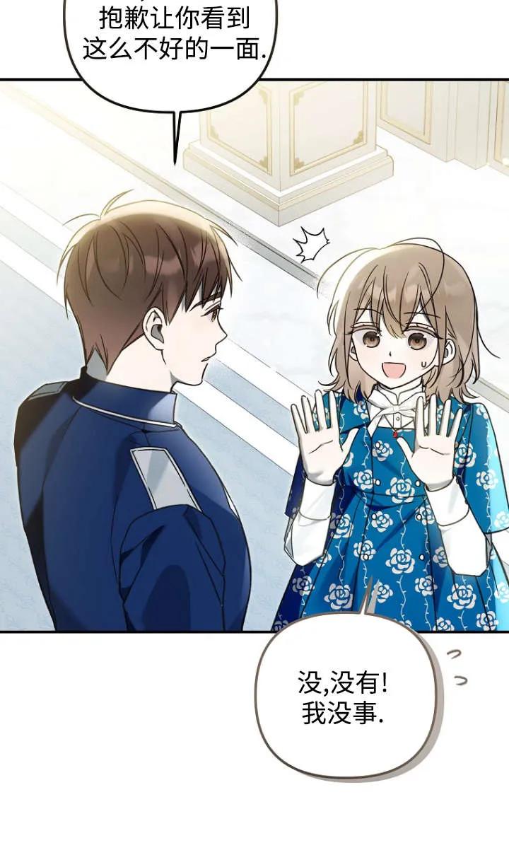 《独占小公主宠爱之后，所有人都开始对我着迷》第14话 第42页