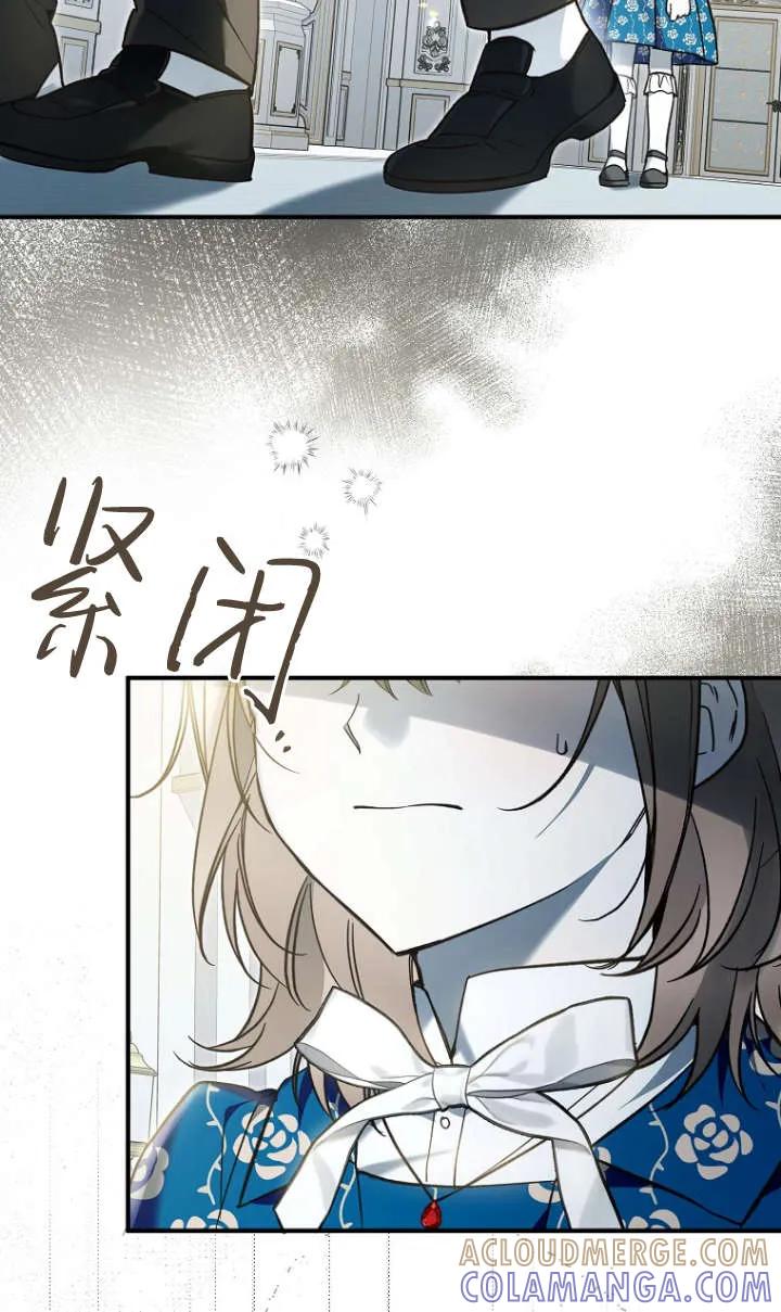 《独占小公主宠爱之后，所有人都开始对我着迷》第14话 第45页