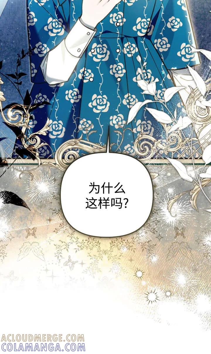 《独占小公主宠爱之后，所有人都开始对我着迷》第14话 第49页