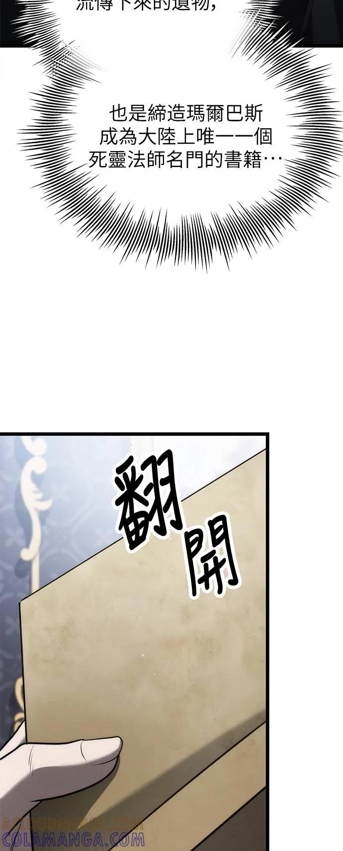 《死灵家族的少家主》第1话 年幼的家主 第97页
