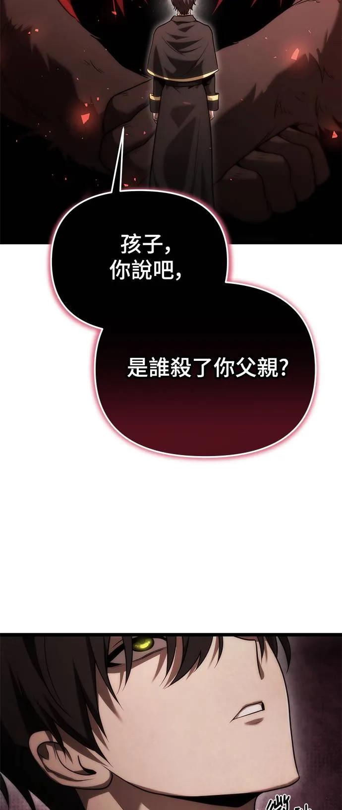 《死灵家族的少家主》第1话 年幼的家主 第114页