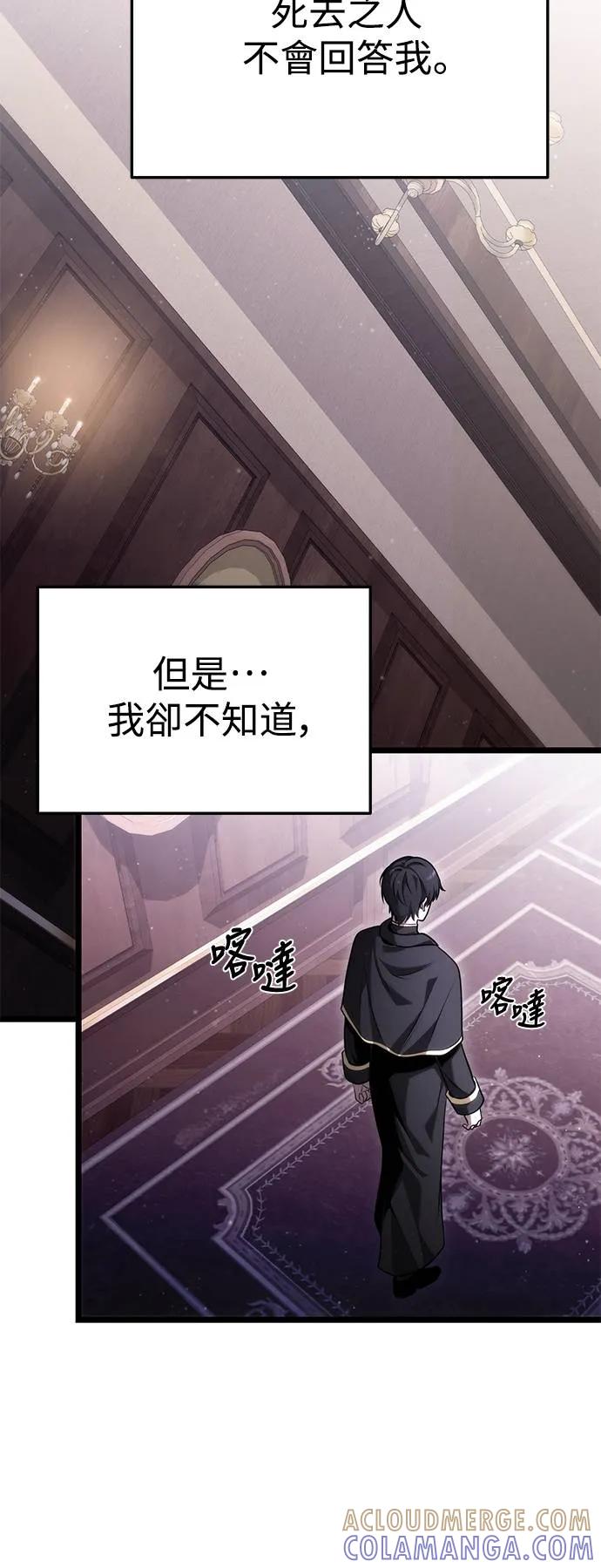《死灵家族的少家主》第1话 年幼的家主 第77页