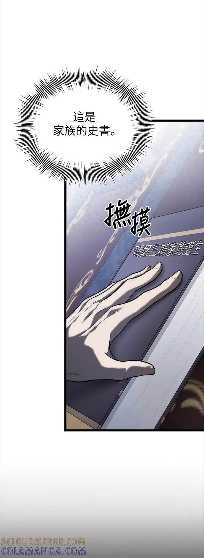 《死灵家族的少家主》第1话 年幼的家主 第89页