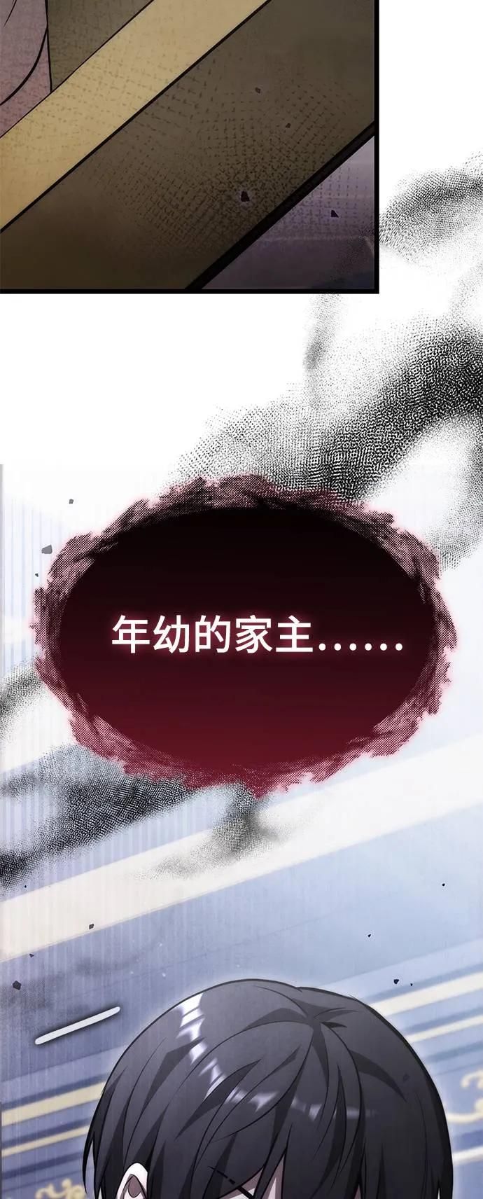 《死灵家族的少家主》第1话 年幼的家主 第98页