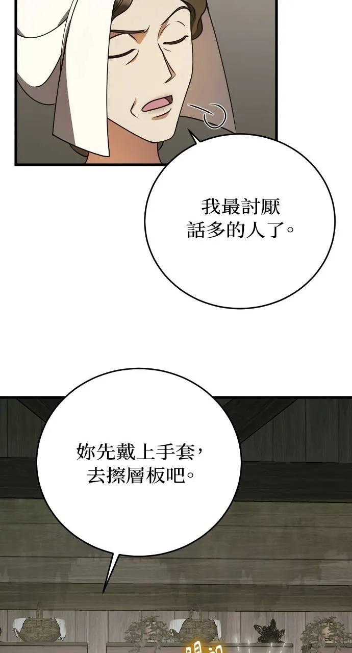 死后才懂的事 - 第2话 - 第82张图