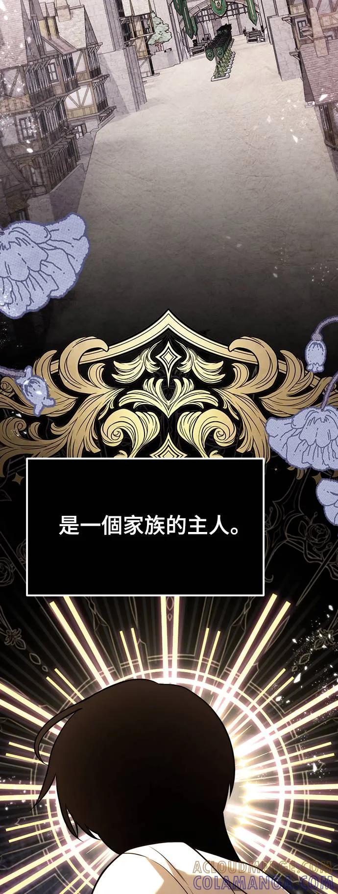 《死灵家族的少家主》第1话 年幼的家主 第53页