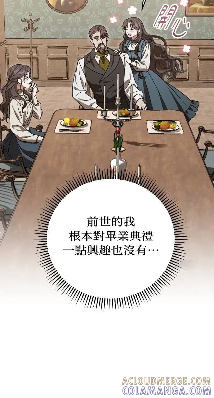 死后才懂的事 - 第2话 - 第101张图