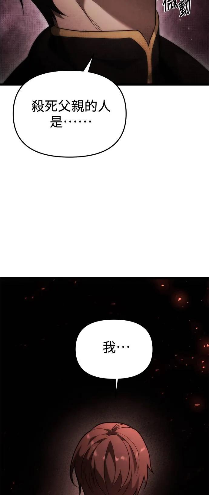 《死灵家族的少家主》第1话 年幼的家主 第115页