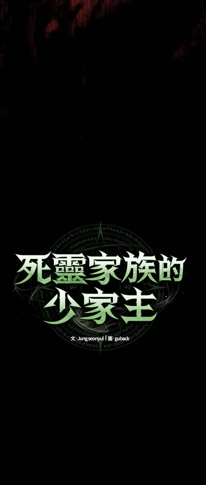 《死灵家族的少家主》第1话 年幼的家主 第51页