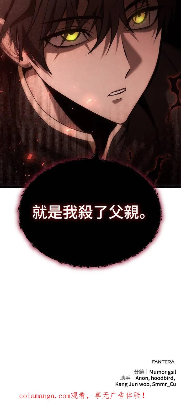 《死灵家族的少家主》第1话 年幼的家主 第123页