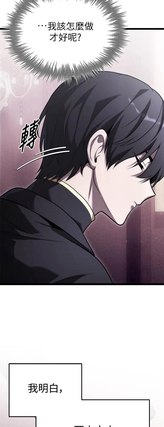 《死灵家族的少家主》第1话 年幼的家主 第76页