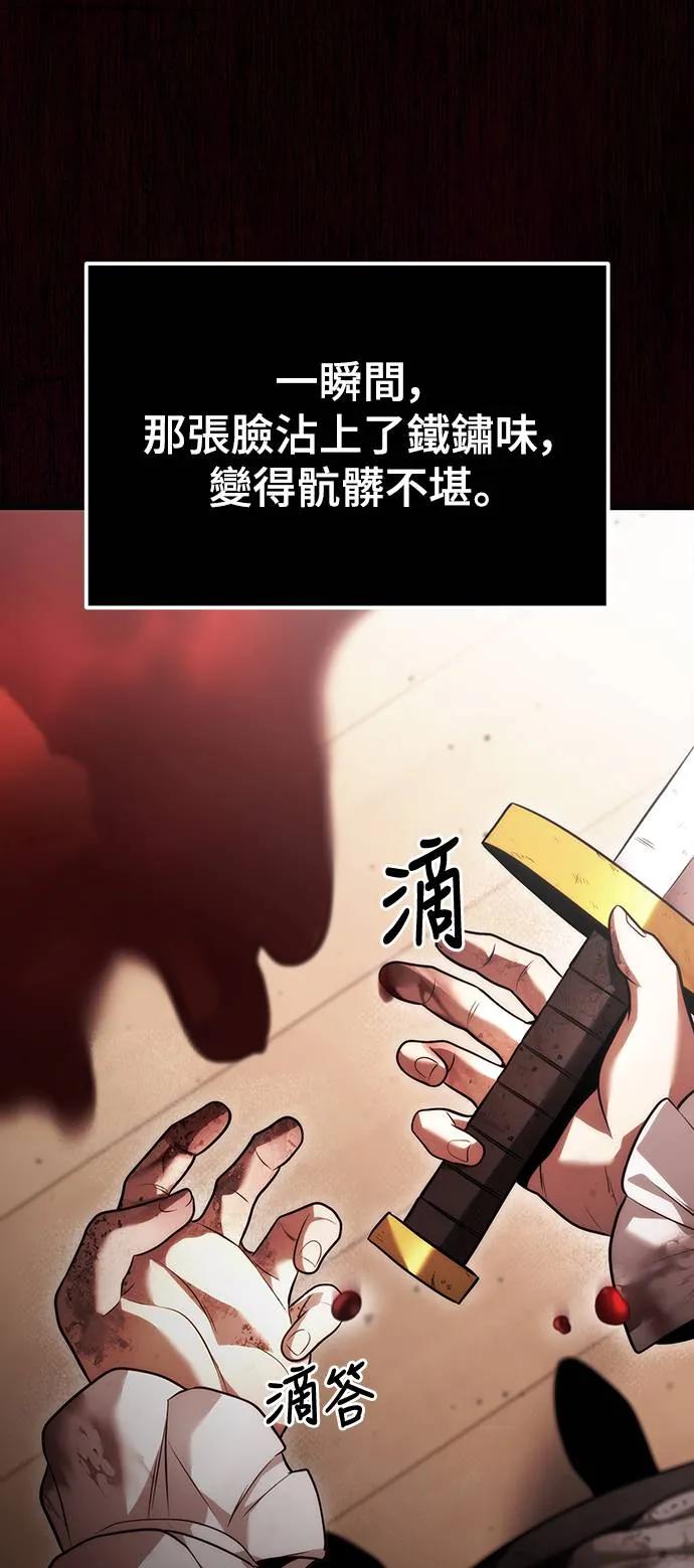 《死灵家族的少家主》第1话 年幼的家主 第43页