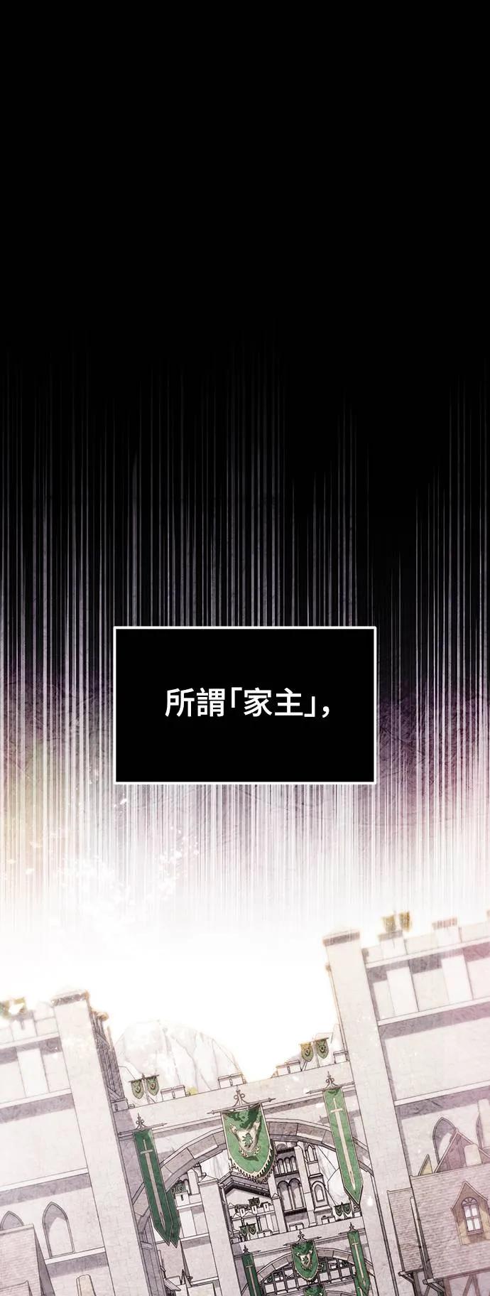 《死灵家族的少家主》第1话 年幼的家主 第52页