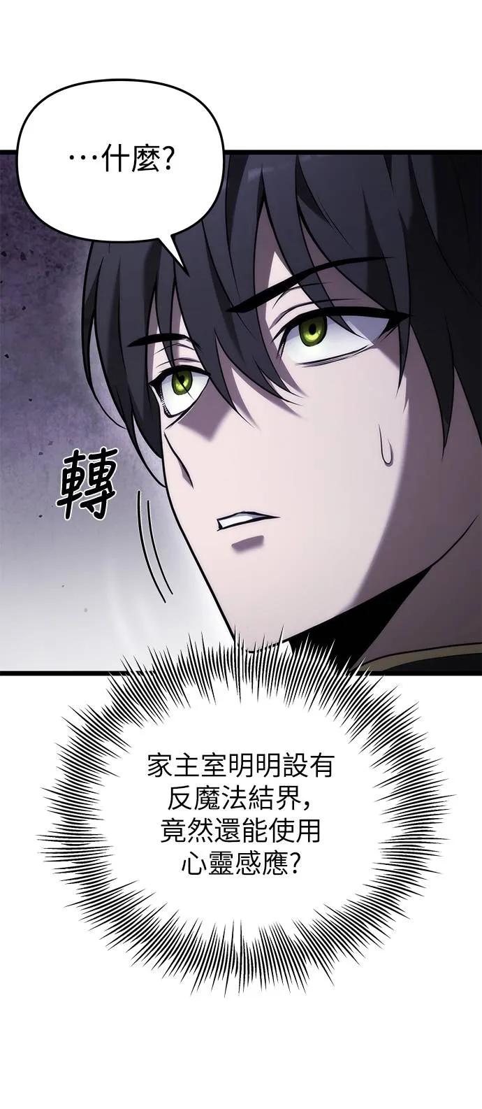 《死灵家族的少家主》第1话 年幼的家主 第100页