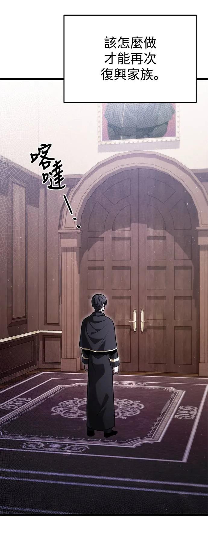 《死灵家族的少家主》第1话 年幼的家主 第78页