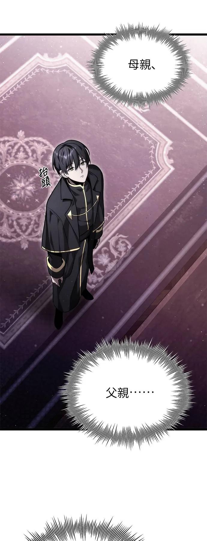《死灵家族的少家主》第1话 年幼的家主 第75页
