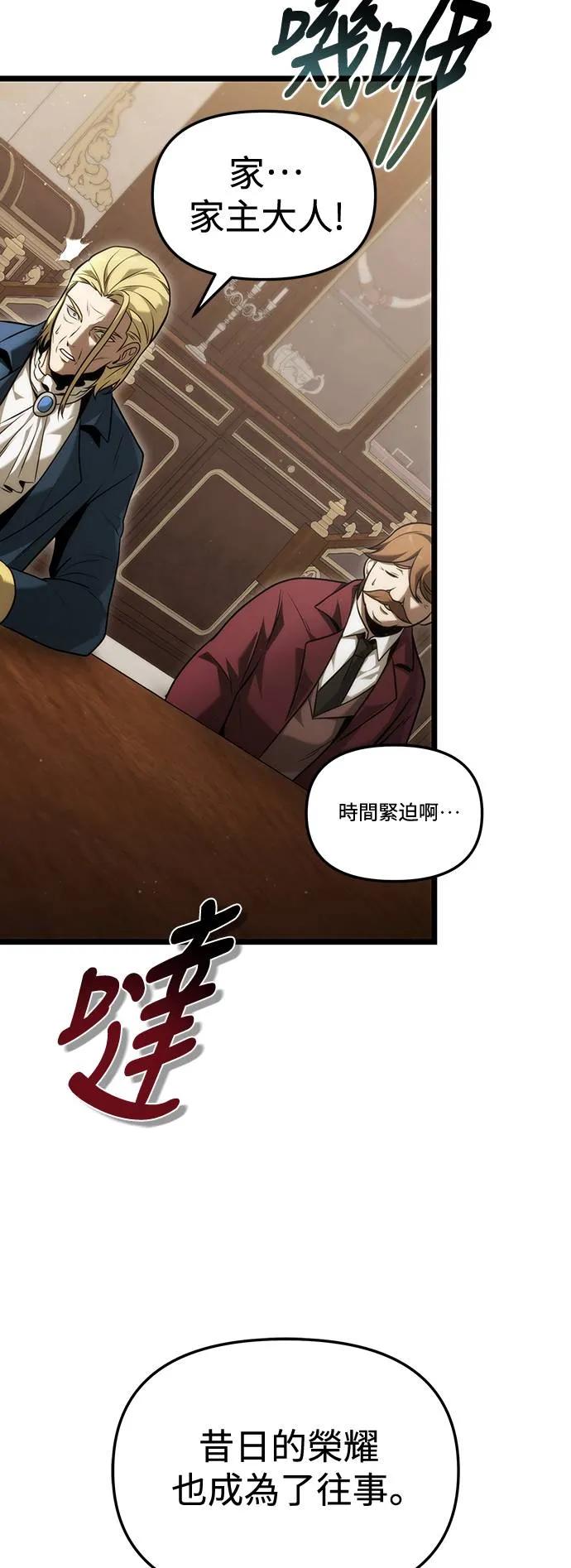 《死灵家族的少家主》第1话 年幼的家主 第67页