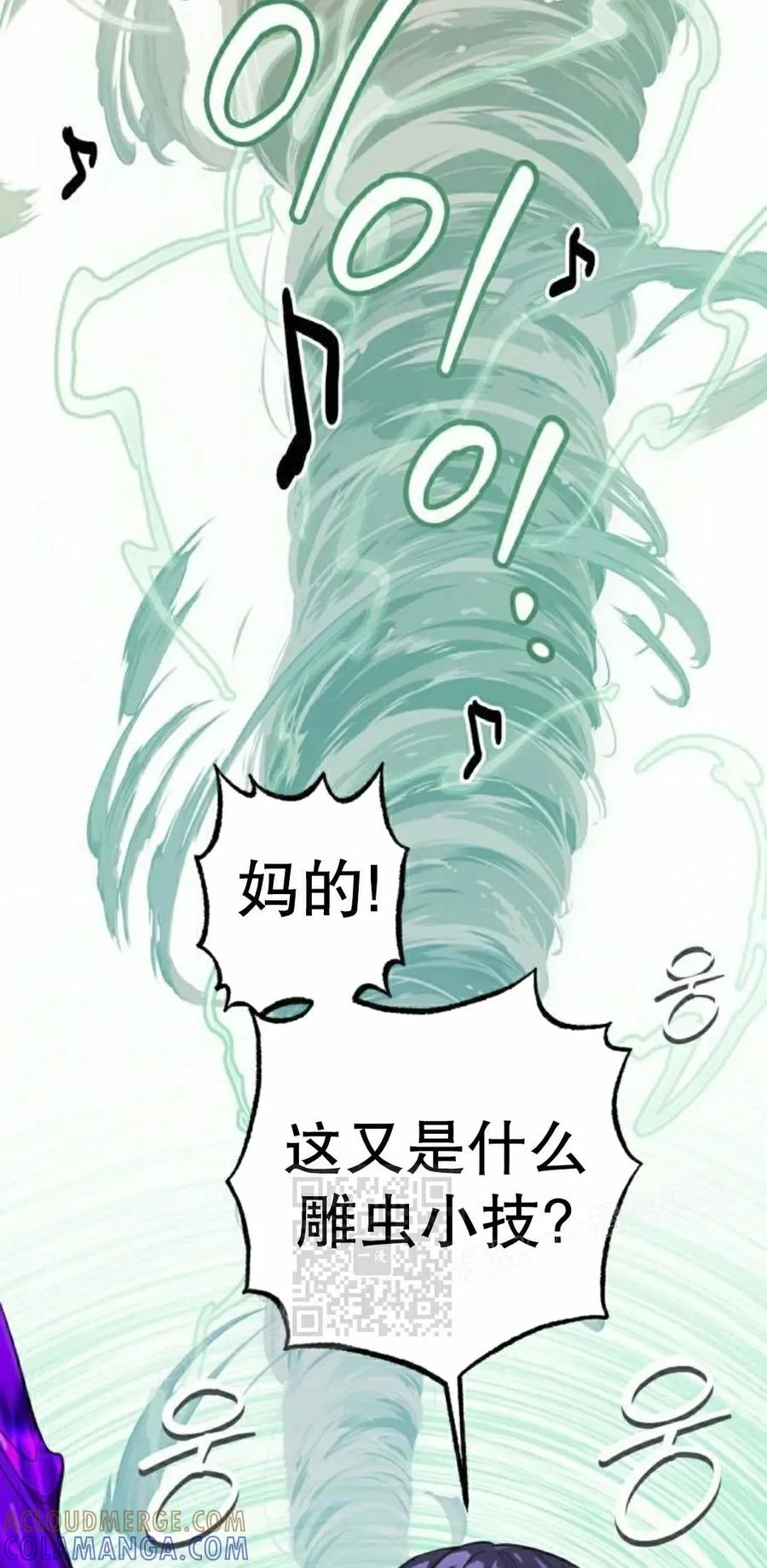 《转世的9级大魔法师》第26集 第33页