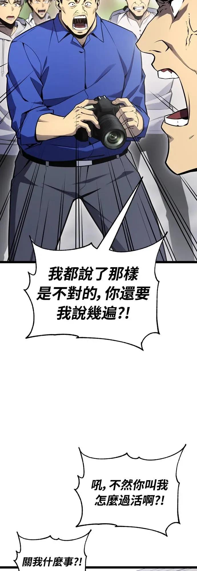 《神器吞噬者》第28话 剑鬼都景洙(1) 第100页