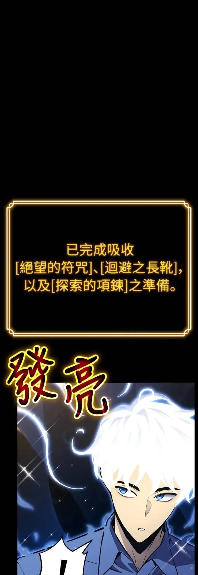 《神器吞噬者》第28话 剑鬼都景洙(1) 第88页