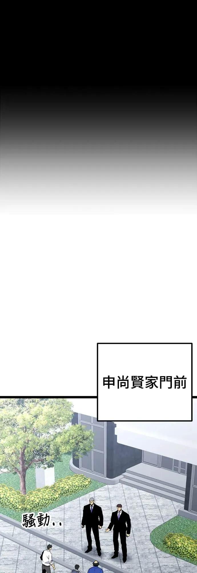 《神器吞噬者》第28话 剑鬼都景洙(1) 第98页