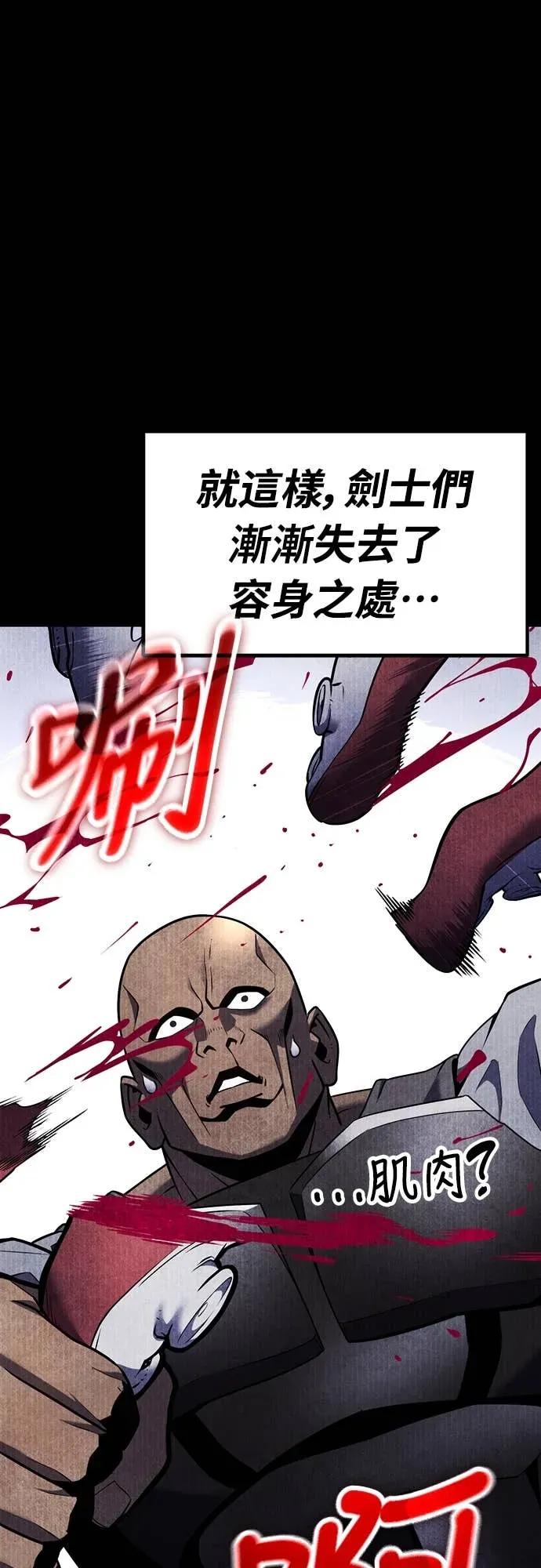 《神器吞噬者》第28话 剑鬼都景洙(1) 第80页