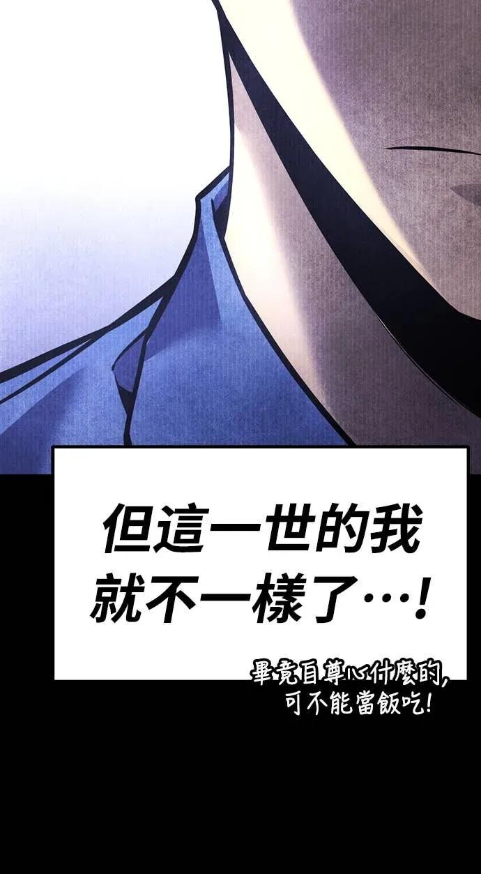《神器吞噬者》第28话 剑鬼都景洙(1) 第87页