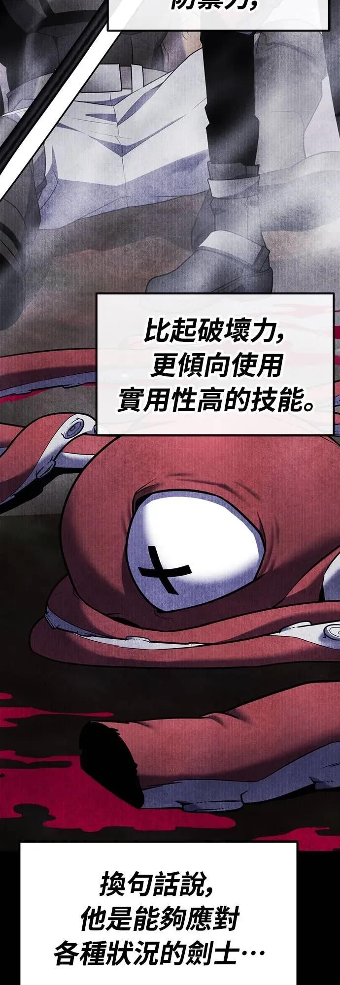 《神器吞噬者》第28话 剑鬼都景洙(1) 第83页